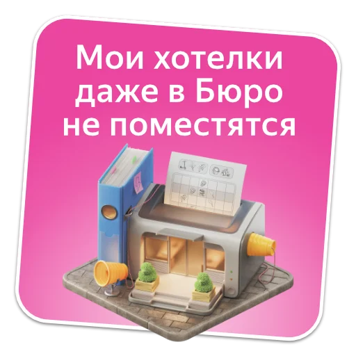 🤩 Стикер «Настроение Плюс Сити» для Telegram