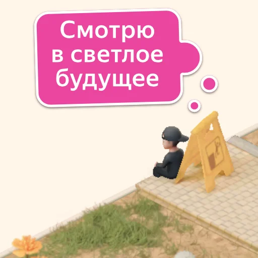 👀 Стикер «Настроение Плюс Сити» для Telegram
