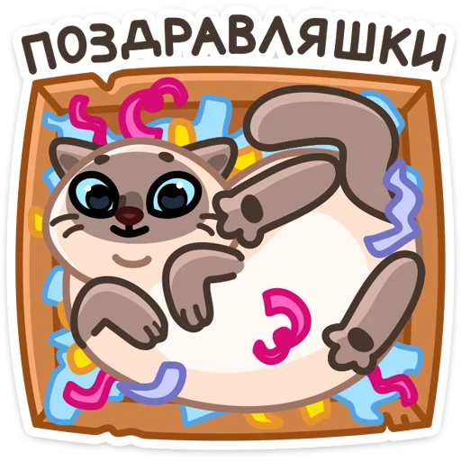 🥳 Стикер «Котик Плюш» для Telegram