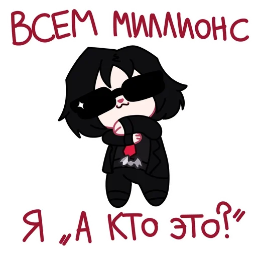 😎 Стикер «Плюш Джерардюня» для Telegram
