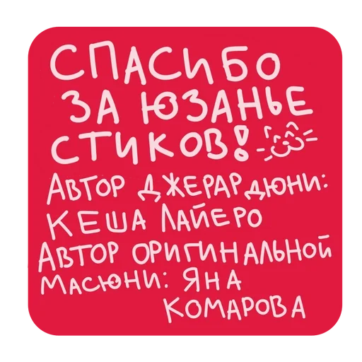 ❤️ Стикер «Плюш Джерардюня» для Telegram