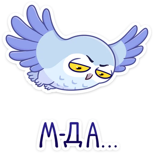😔 Стикер «Сова Плюша • Plush Owl» для Telegram