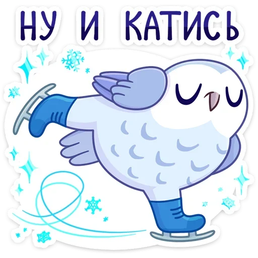 ⛸ Стикер «Сова Плюша» для Telegram