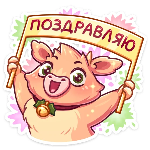🥳 Стикер «Плюшик» для Telegram