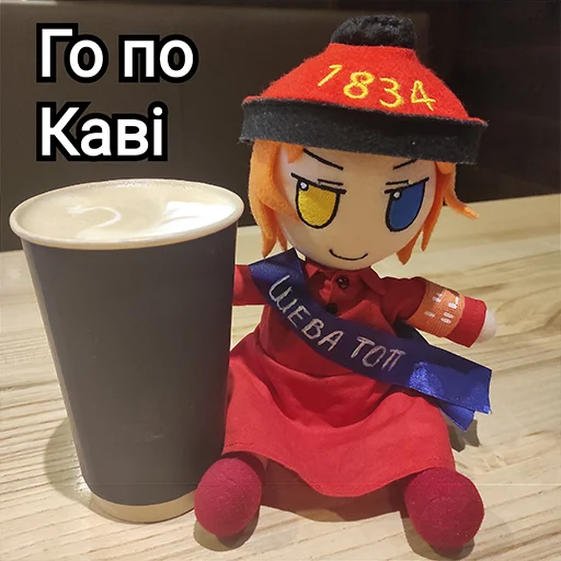 ☕️ Стикер «Українська плюш від» для Telegram