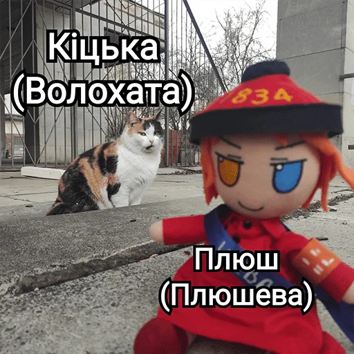😺 Стикер «Українська плюш від» для Telegram