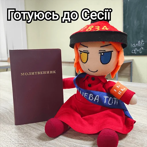😯 Стикер «Українська плюш від» для Telegram