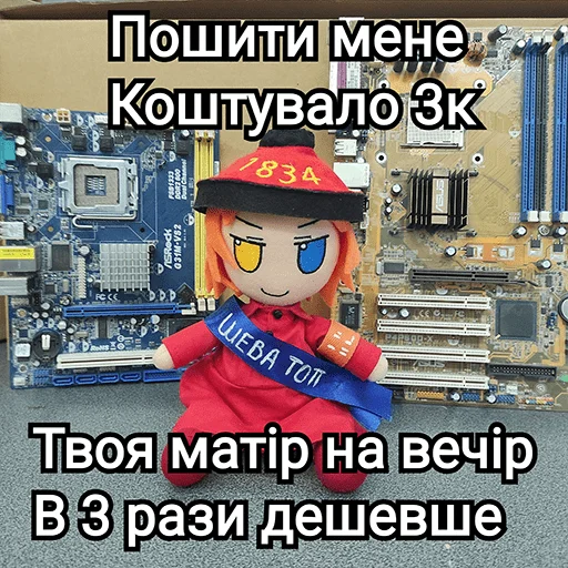 🥴 Стикер «Українська плюш від» для Telegram