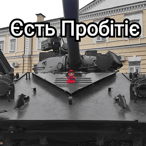 🔫 Стикер «Українська плюш від» для Telegram