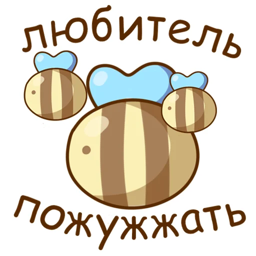 📞 Стикер «Жужик» для Telegram