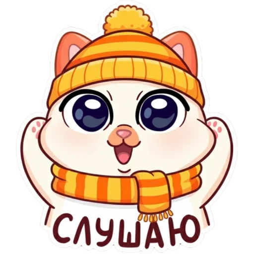 😁 Стикер «Миу-мяу в шапке» для Telegram