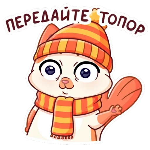 😳 Стикер «Миу-мяу в шапке» для Telegram