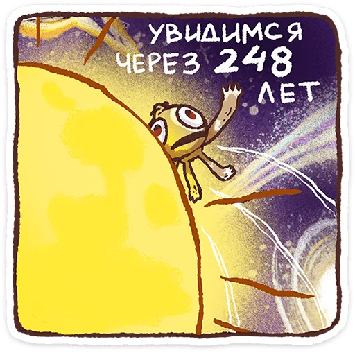 ⭐ Стикер «Плутон» для Telegram