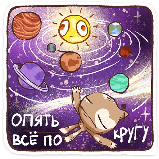 ⭐ Стикер «Плутон» для Telegram