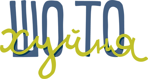 👈 Стикер «Polivanov.studio» для Telegram