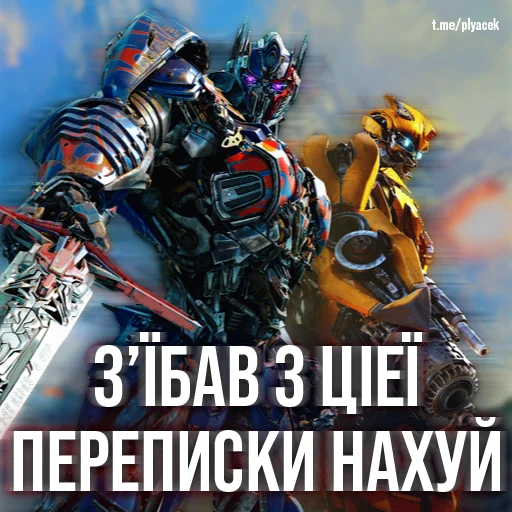 🤬 Стикер «plyacek» для Telegram