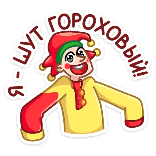 🤡 Стикер «Яства и пляски» для Telegram