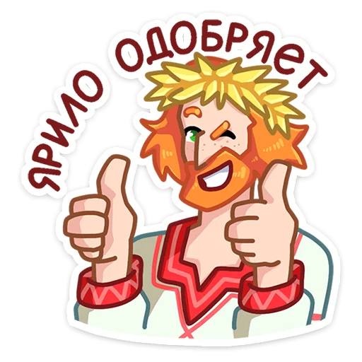 👍 Стикер «Яства и пляски» для Telegram