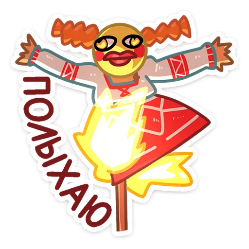 🔥 Стикер «Яства и пляски» для Telegram