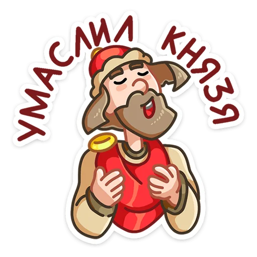 ☺️ Стикер «Яства и пляски» для Telegram