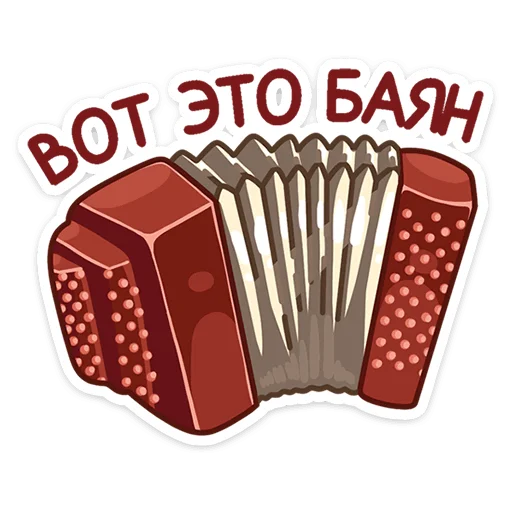 😐 Стикер «Яства и пляски» для Telegram