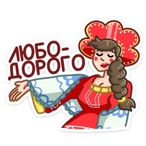 ☺️ Стикер «Яства и пляски» для Telegram