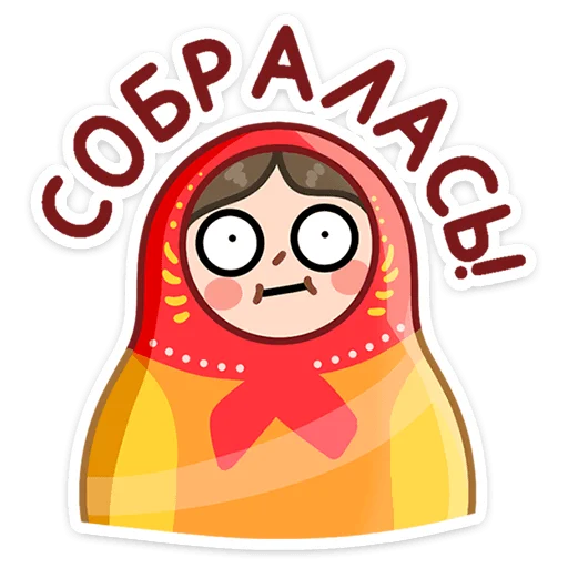 😊 Стикер «Яства и пляски» для Telegram
