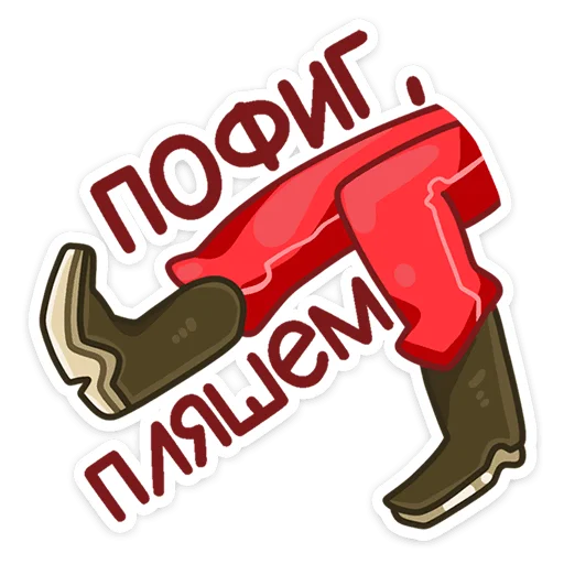 🕺 Стикер «Яства и пляски» для Telegram