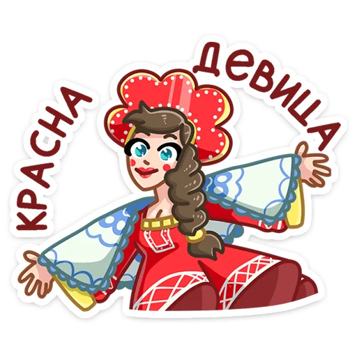 ☺️ Стикер «Яства и пляски» для Telegram