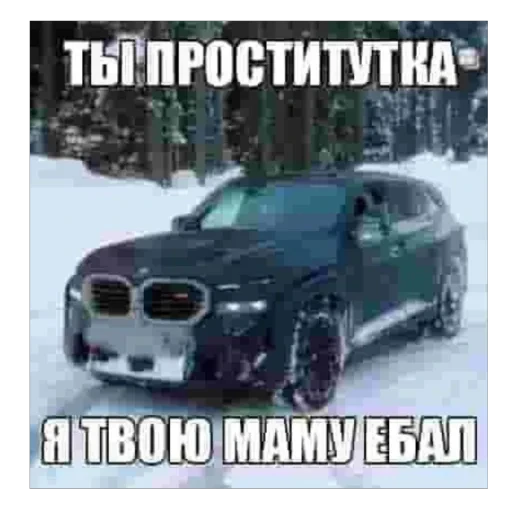 🚗 Стикер «плюхи» для Telegram