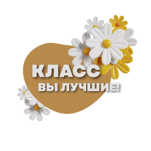 👍 Стикер «Пожелания» для Telegram