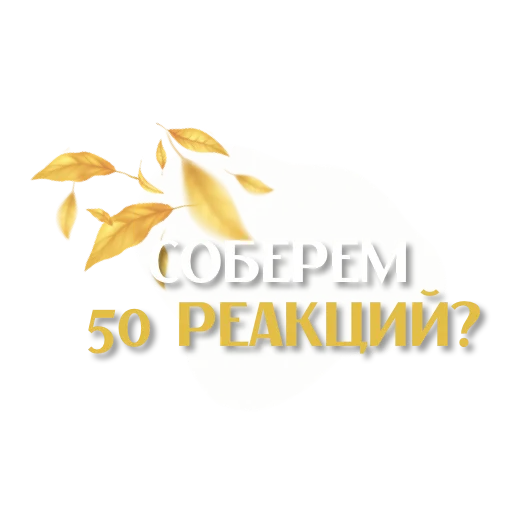 🥰 Стикер «Пожелания» для Telegram