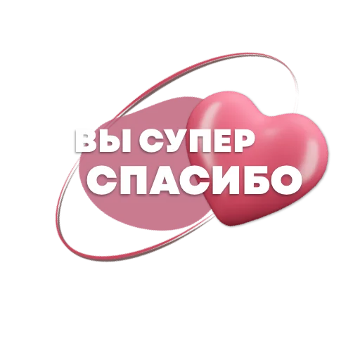 ❤️ Стикер «Пожелания» для Telegram