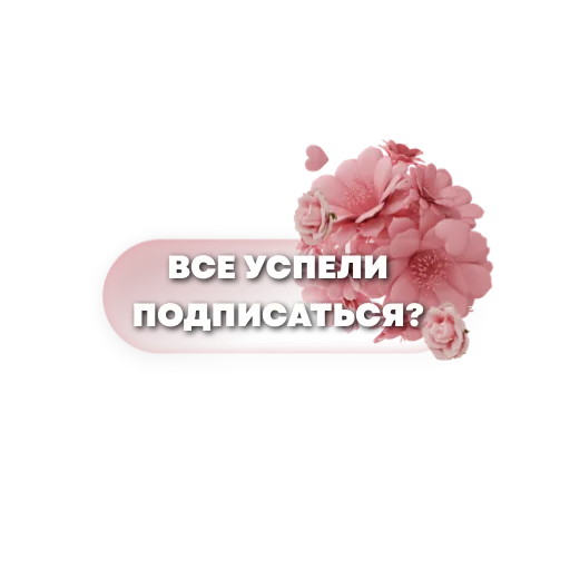 👇 Стикер «Пожелания» для Telegram