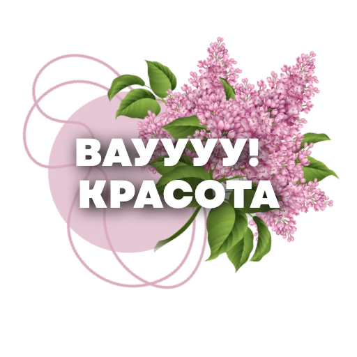 🌸 Стикер «Пожелания» для Telegram