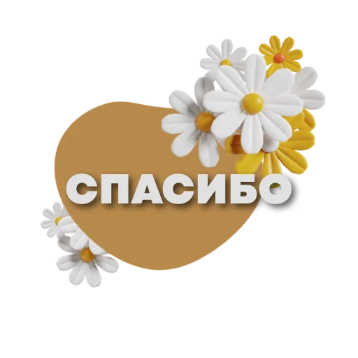 🥰 Стикер «Пожелания» для Telegram