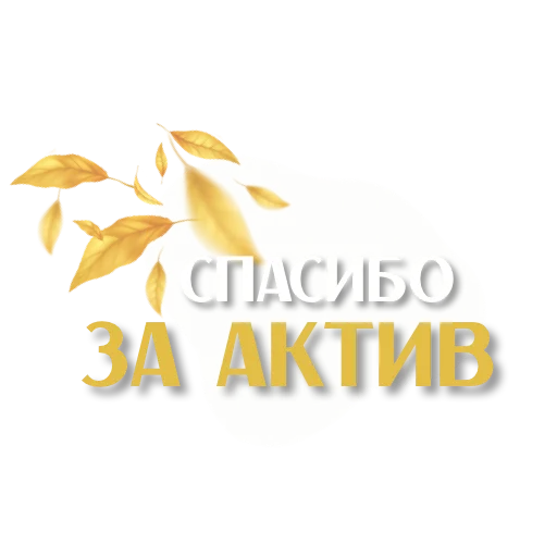 😘 Стикер «Пожелания» для Telegram