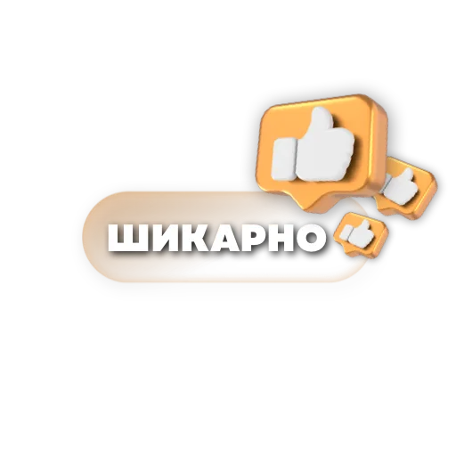👍 Стикер «Пожелания» для Telegram