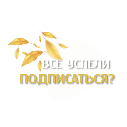 🥰 Стикер «Пожелания» для Telegram