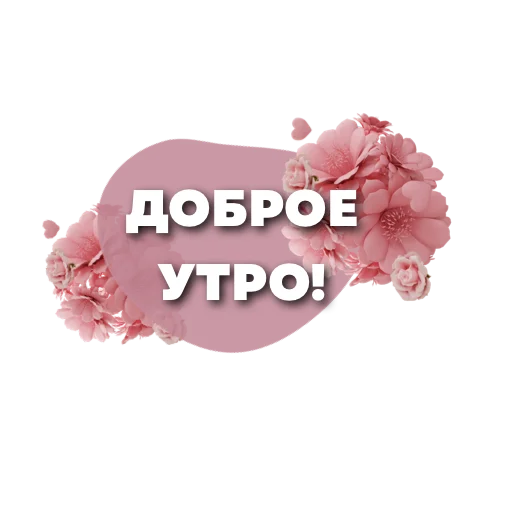 ☀️ Стикер «Пожелания» для Telegram