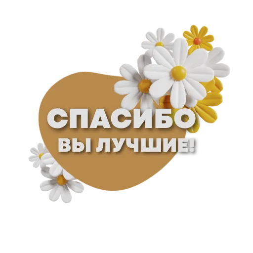 🥰 Стикер «Пожелания» для Telegram