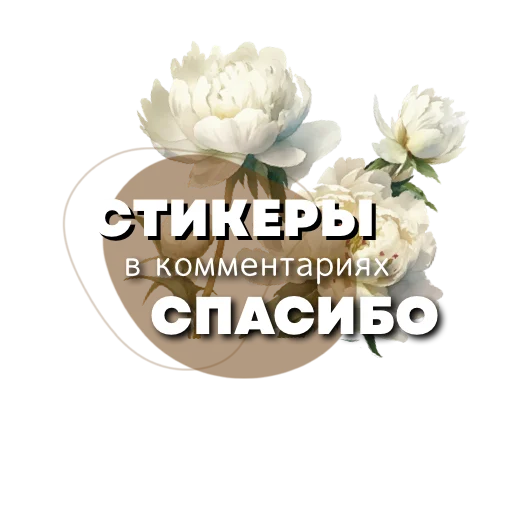 ☺️ Стикер «Пожелания» для Telegram