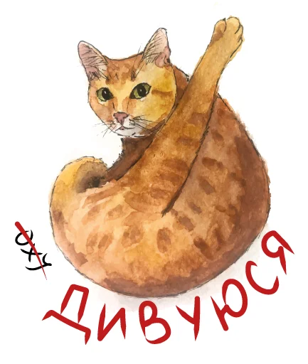 😳 Стикер «&;йстікерпак» для Telegram