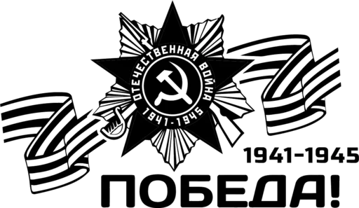 ⭐️ Стикер «9 Мая День победы» для Telegram