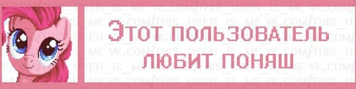Стикерпак пОнЯшИ для Telegram