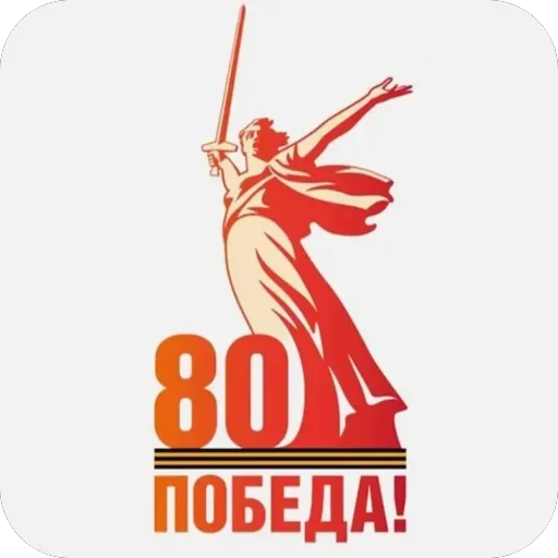 🔥 Стикер «9 Мая День Победы» для Telegram