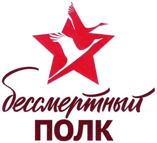 🇷🇺 Стикер «9 Мая День Победы» для Telegram