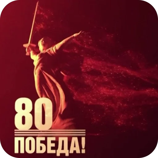 🔥 Стикер «9 Мая День Победы» для Telegram