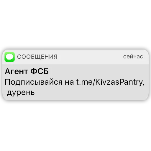 🗣 Стикер «Карманный ФСБшник» для Telegram
