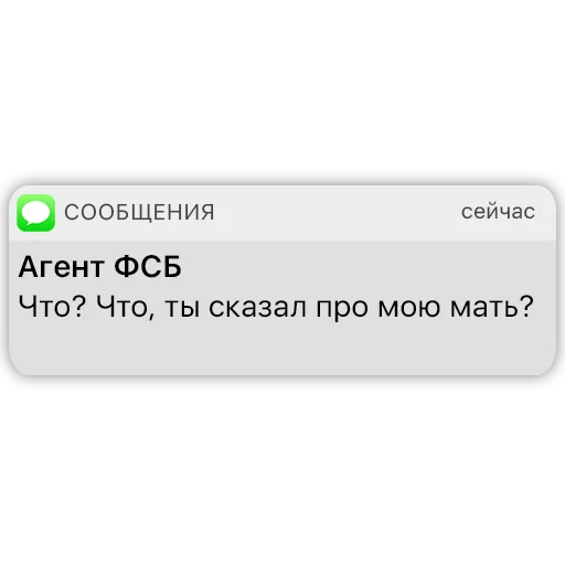 🤰 Стикер «Карманный ФСБшник» для Telegram